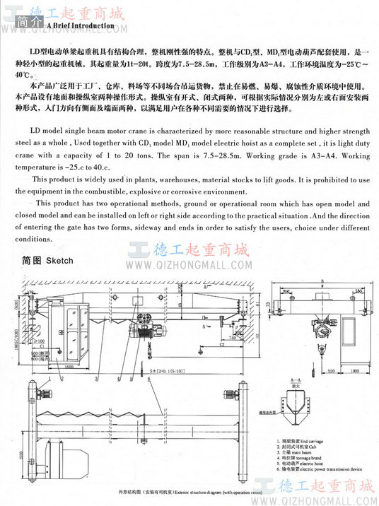 1~20T LDA电动单梁起重机 河南大方