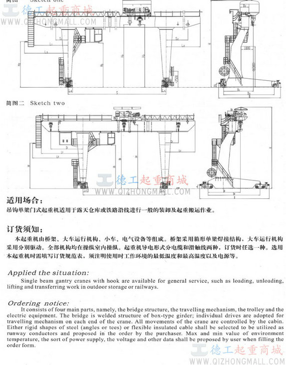 5~32/5T L型单梁吊钩门式起重机(金鹰)